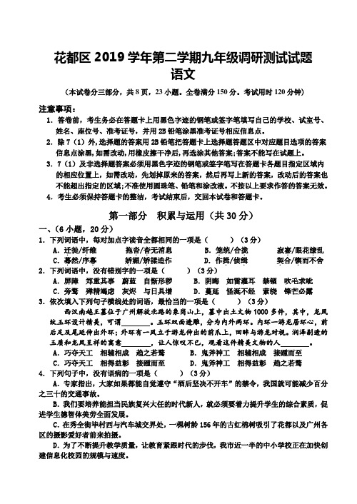 广东省广州市花都区狮岭中学2020年九年级调研测试语文考试试题(无答案)