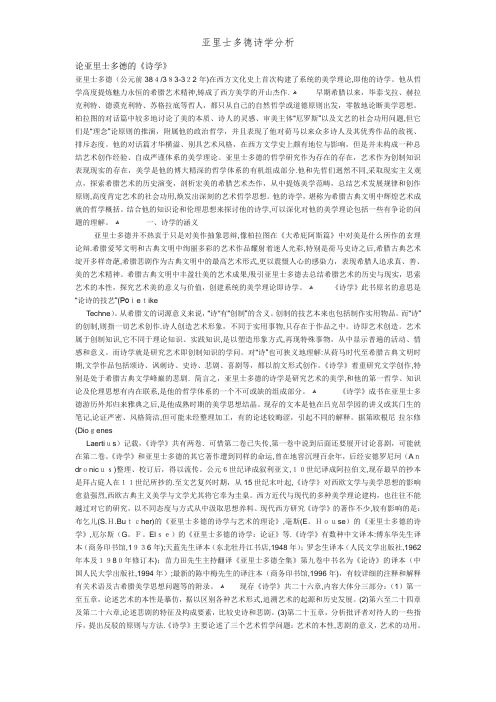 亚里士多德诗学分析