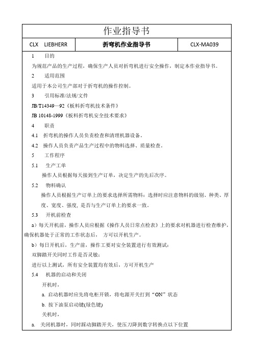 折弯机作业指导书-039