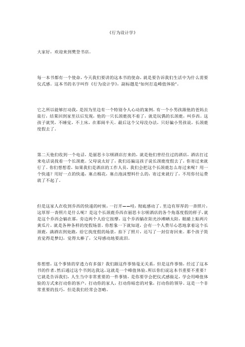 《行为设计学》打造峰值体验