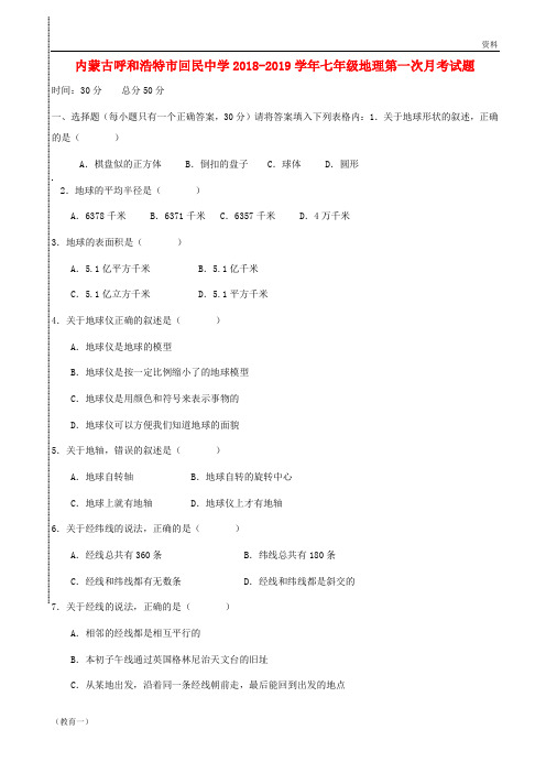 精篇1-12019-2020学年七年级地理第一次月考试题