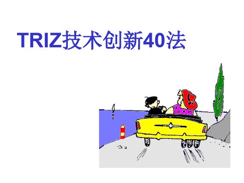 创新原则讲义(PPT 162页)