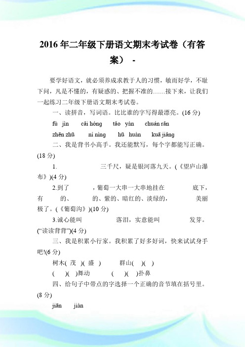 二级下册语文期末考试卷(有答案).doc