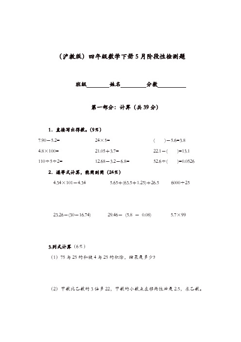 2017春沪教版数学四年级下册阶段性检测题(精品)