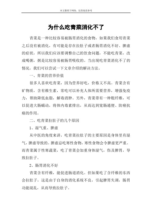 为什么吃青菜消化不了