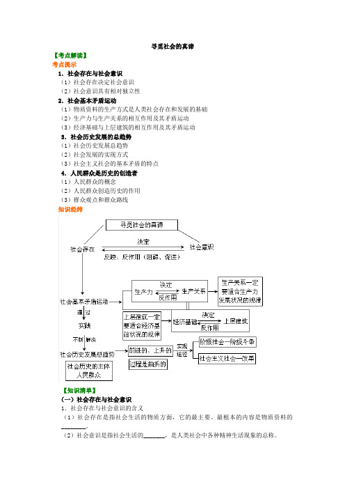 知识讲解_寻觅社会的真谛
