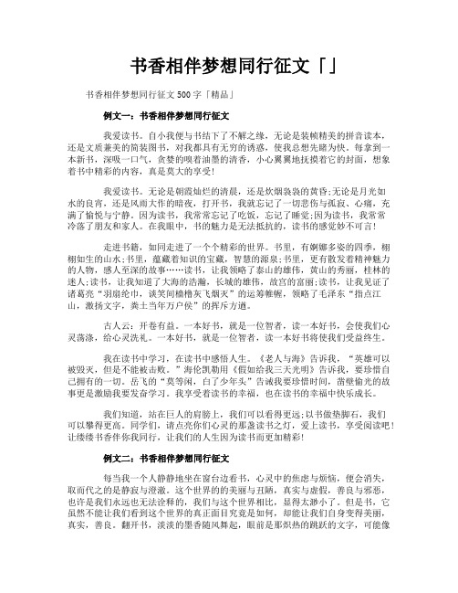 书香相伴梦想同行征文