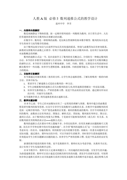 数列递推公式的教学设计