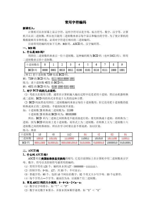 28常用字符编码