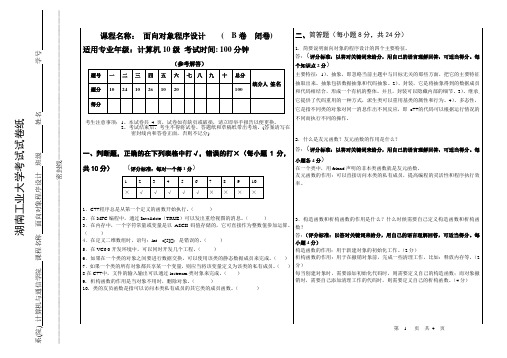 计算机10级面向对象程序设计  考试试卷(B卷) 参考解答