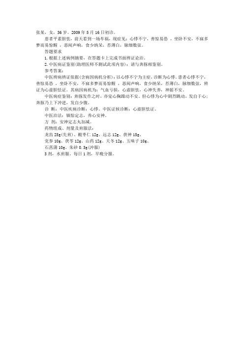 中医医师实践技能辅导：心悸病例分析