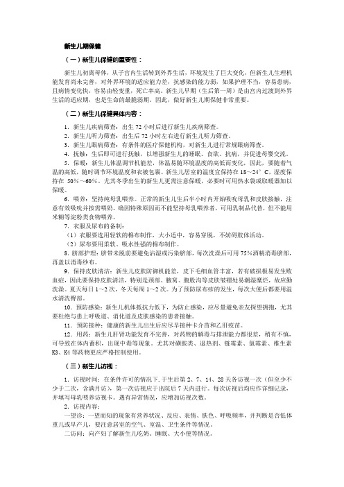 新生儿期保健