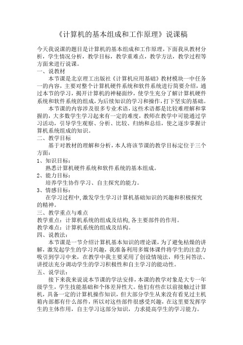 计算机系统组成说课