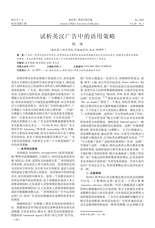 英汉广告中的语用策略
