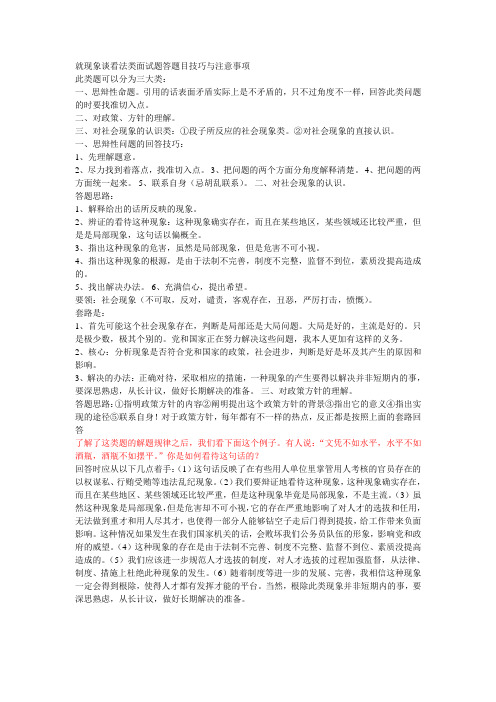 就现象谈看法类面试题答题目技巧与注意事项