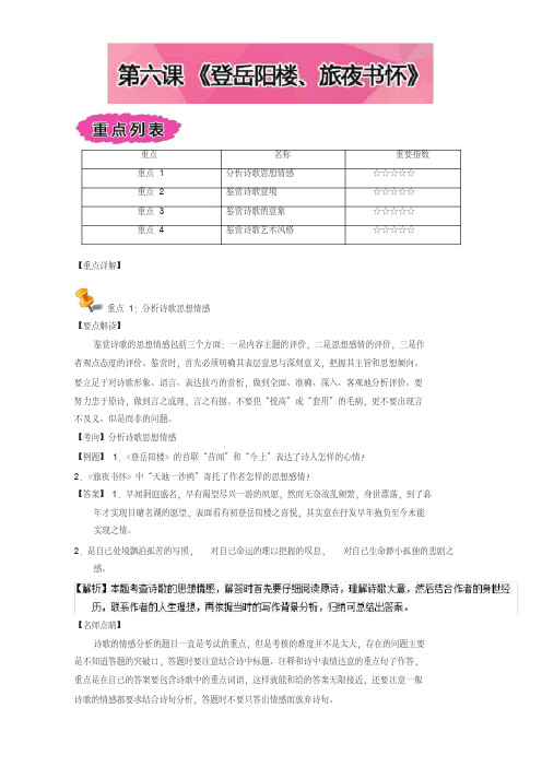 推荐下载高二语文选修中国古代诗歌散文上：第六课登岳阳楼、旅夜书怀含解析