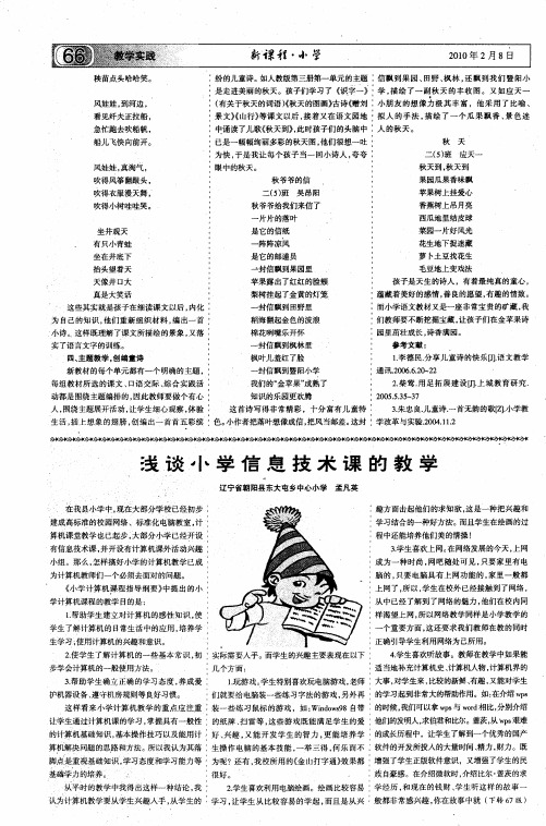 浅谈小学信息技术课的教学