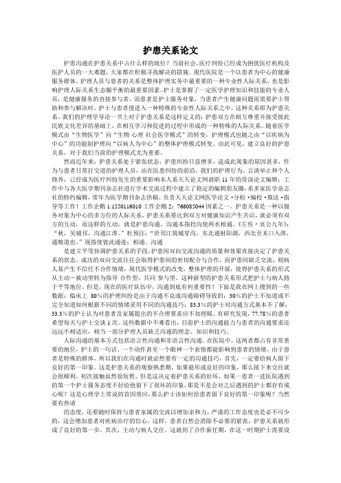 护患关系论文