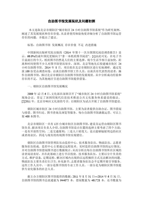 自助图书馆发展现状及问题初探