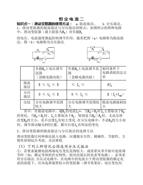 分压式与限流式以及内接法    与外接法