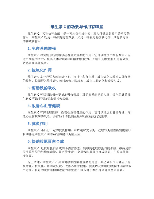 维生素c的功效与作用有哪些