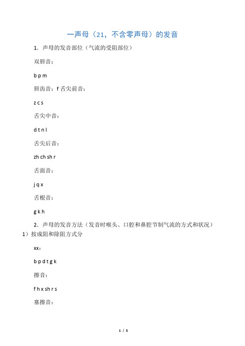 声母及韵母的用法