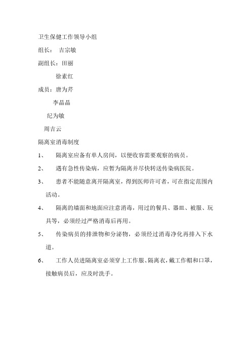 卫生保健工作领导小组演示课件.doc