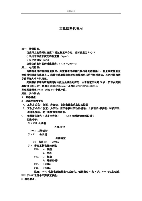 定量给料机简易标定使用