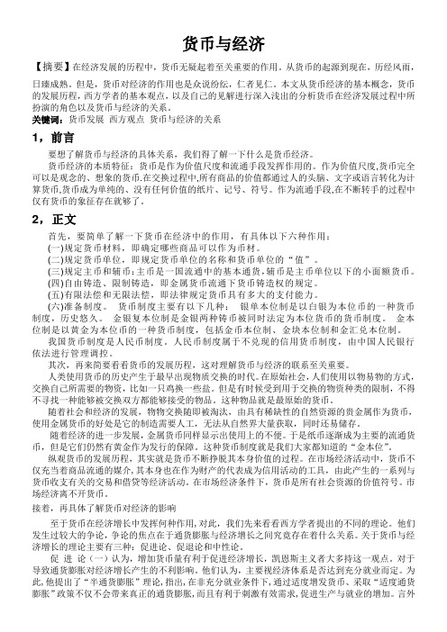 货币与经济