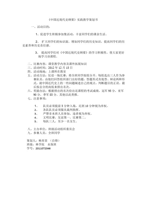 中国近现代史纲要实践教学策划