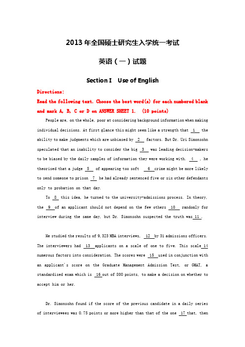 2013年全国硕士研究生入学统一考试