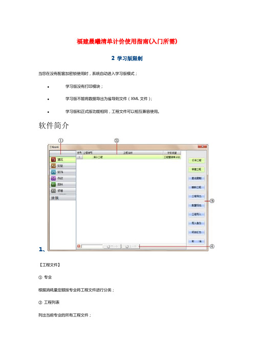 福建晨曦清单计价使用指南2016年(入门所需)