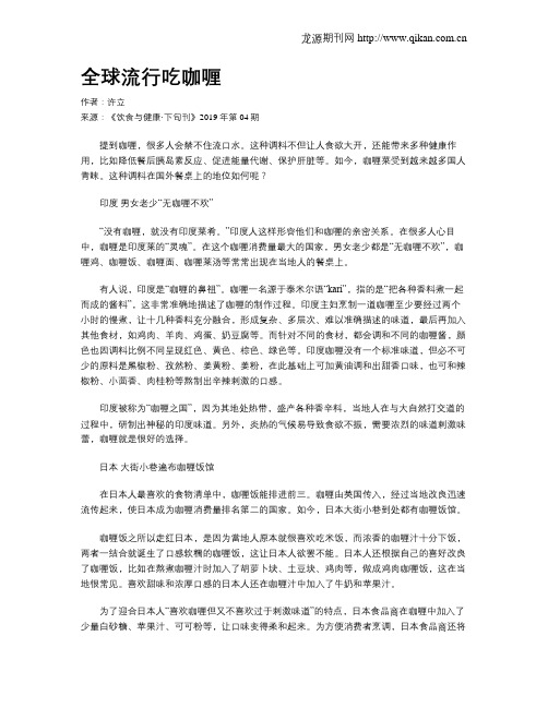 全球流行吃咖喱