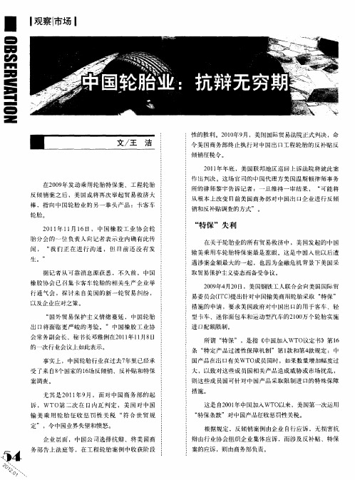 中国轮胎业：抗辩无穷期