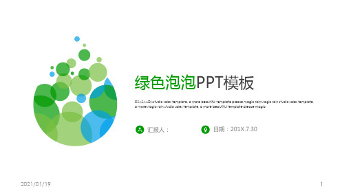 扁平化绿色气泡背景的简洁PPT精美模板