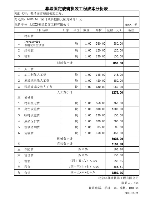 幕墙维修报价范例