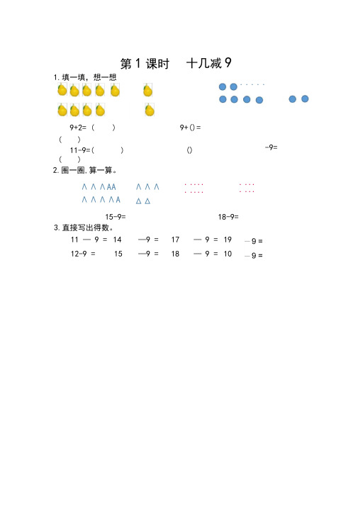 人教版小学数学一年级下册第二单元课课练含答案