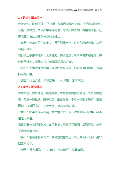 六十四卦金钱课