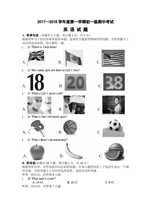 2017-2018第一学期七年级上册期中测评