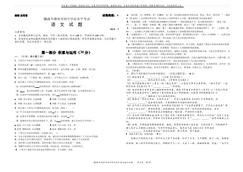 2018年初中学业水平考试语文试题