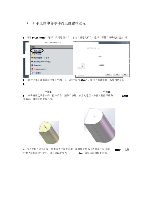 手压阀的建模与装配
