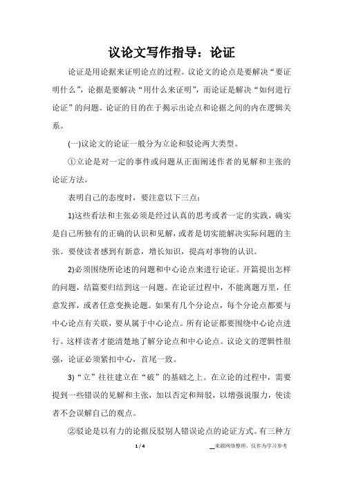 议论文写作指导：论证