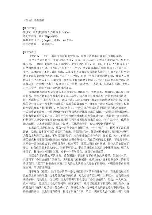 望岳赏析  张乔