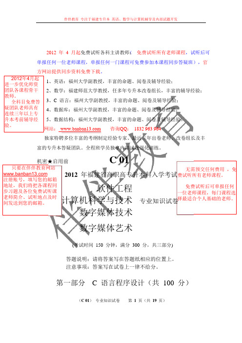 2012年福建专升本计算机真题-部分版