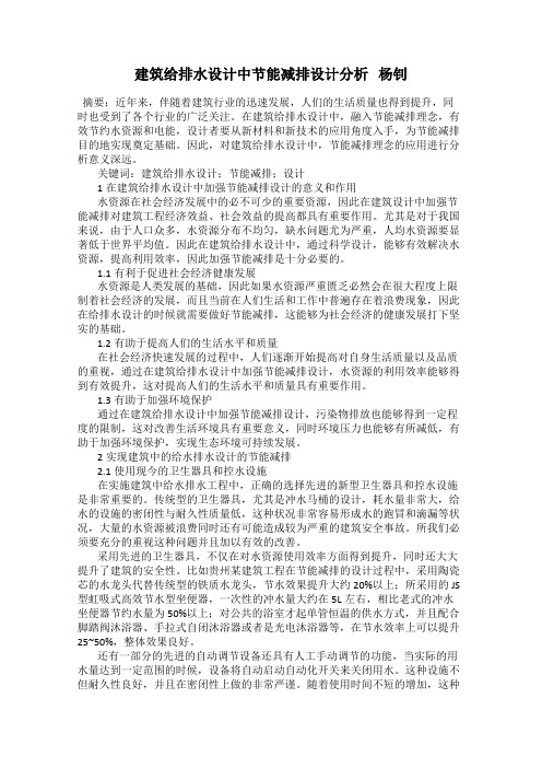 建筑给排水设计中节能减排设计分析   杨钊