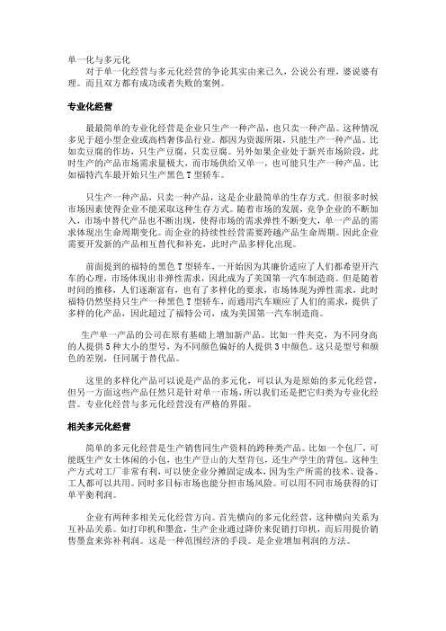 单一化与多元化