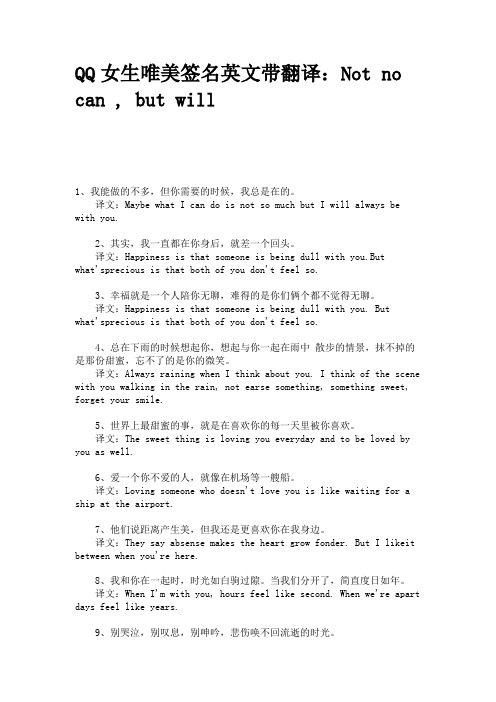 QQ女生唯美签名英文带翻译：Notnocan,butwill