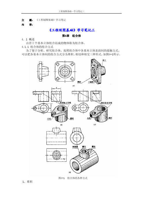 天大《工程制图基础》学习笔记三