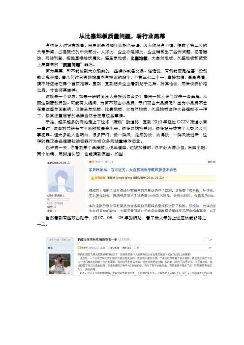 从比嘉地板质量问题,看行业黑幕.doc