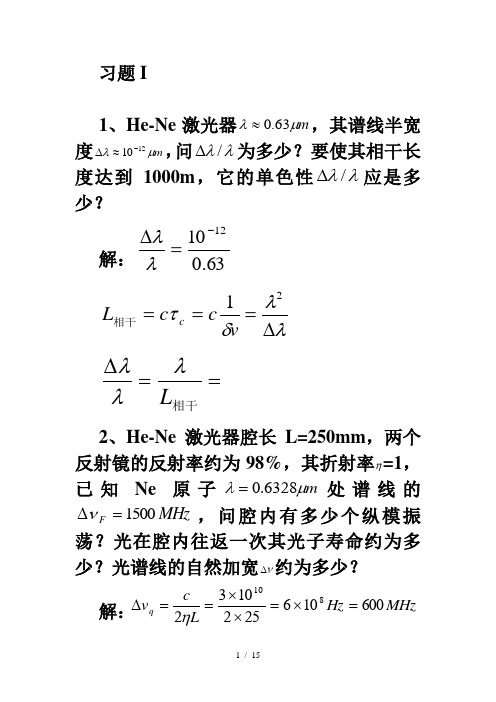 激光原理技术与应用习题解答